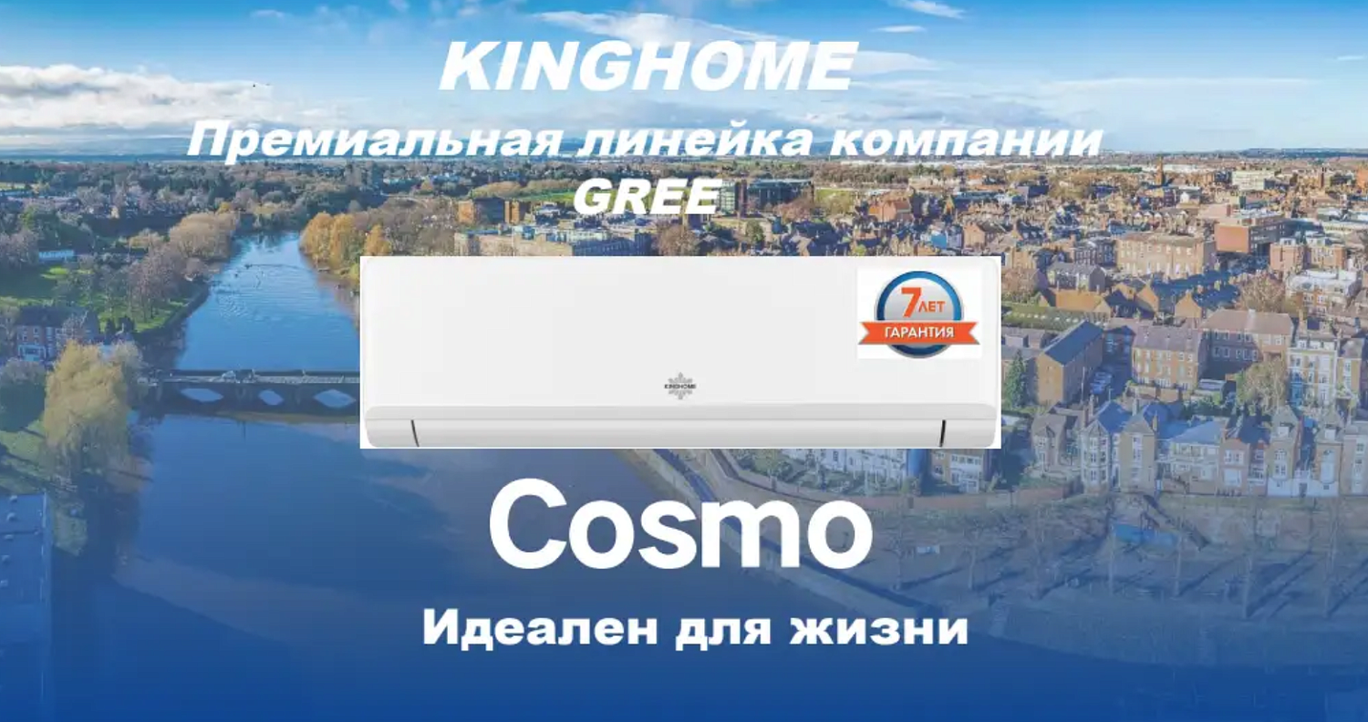 Сплит-система KINGHOME Cosmo KWH24AWDXE-K6DNA3A Сплит-система KINGHOME Cosmo KWH24AWDXE-K6DNA3A